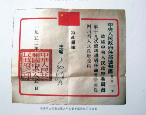 纪念抗日爱国将领潘文华将军逝世六十周年（人物记述）.jpg