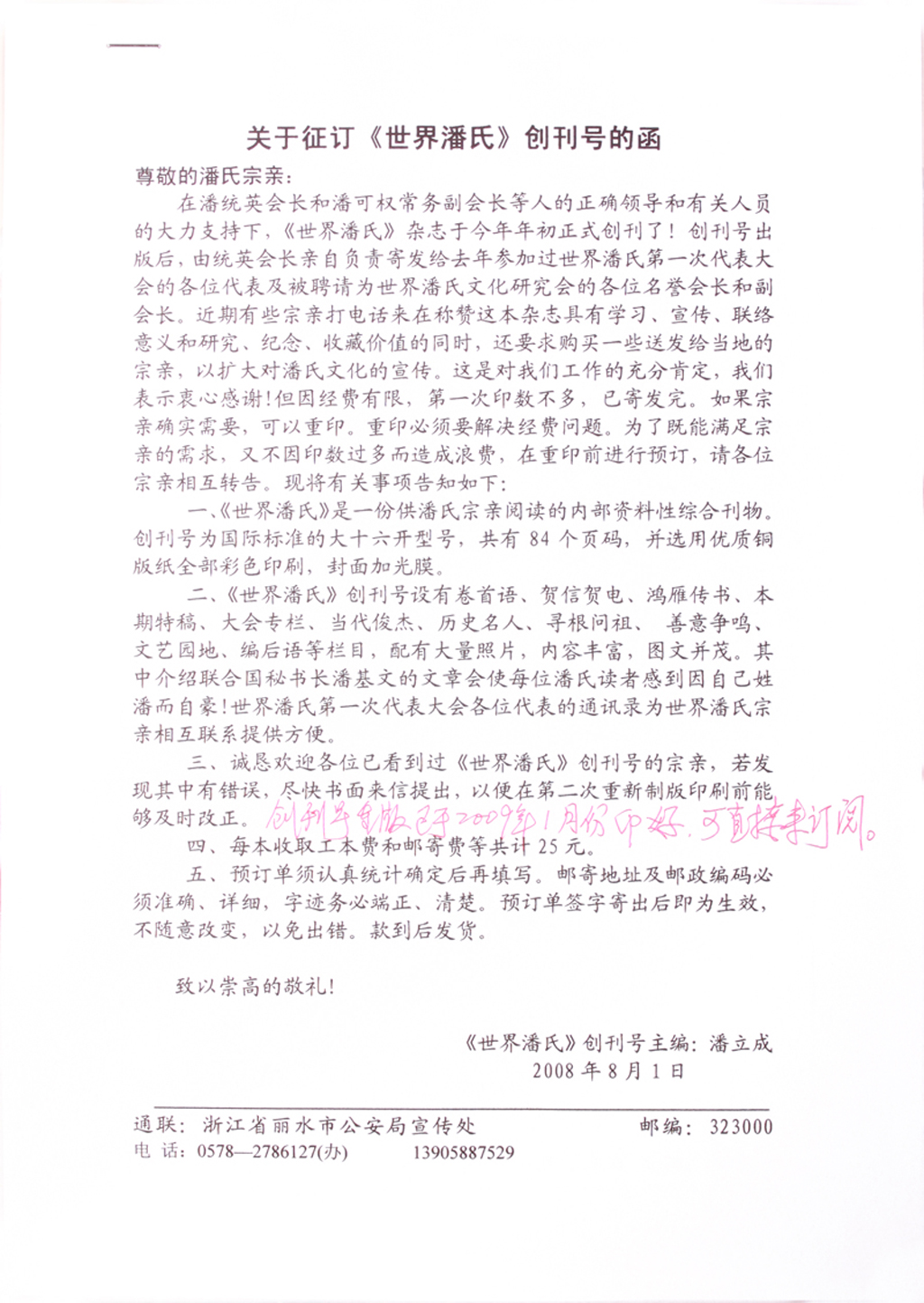 世界潘氏文化研究会部分领导成员简介 摘自《世界潘氏》（宗亲活动记录）.jpg