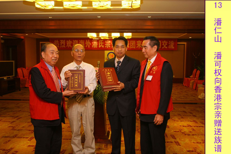 香港潘氏宗亲访问团等到广西访问交流（文化资料整理）.jpg