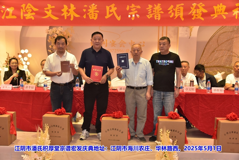 祝贺无锡江阴市潘氏《积厚堂》宗谱宏发！（谱牒资料）.jpg