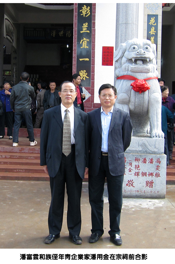 潘富云·图文介绍醴陵东乡潘氏（文化资料整理）.jpg