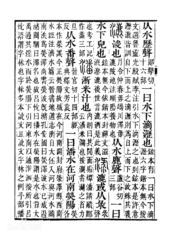 潘[pān]（文化资料整理）.jpg