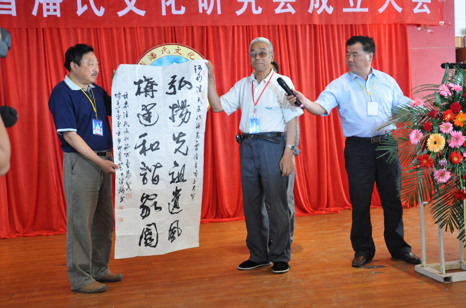 河南潘氏文化研究会成立大会掠影（宗亲活动记录）.png