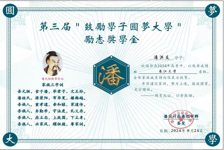 热烈祝贺“实计潘公后裔举办甲辰年奖学表彰大会”圆满成功！（宗亲活动记录）.jpg