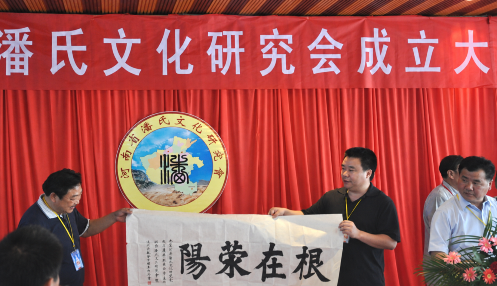 河南潘氏文化研究会成立大会掠影（宗亲活动记录）.png