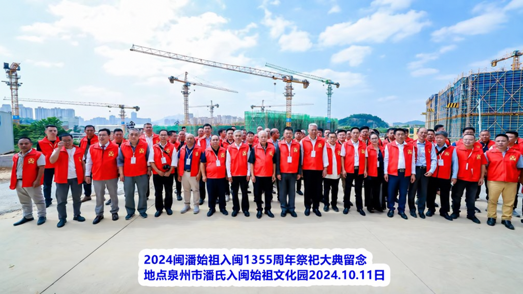 2024闽潘始祖入闽1355周年祭祀大典盛况（祭祖纪事）.png
