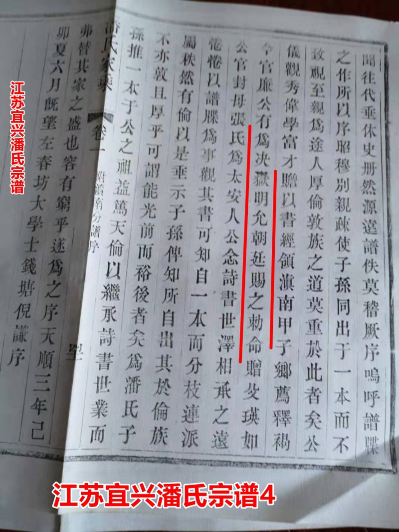 寻江苏宜兴谱二世祖良发官迁云南以及扬州.淮安.盐城广州后裔！（文化资料整理）.jpg