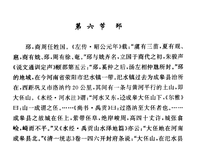 议一下河南地区在两周时期情况和周文王后代受封问题！（文化资料整理）.png
