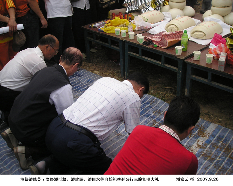 荥阳世界潘氏第一次代表大会之二（宗亲活动记录）.jpg