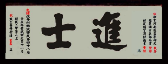 瓜山祠堂牌匾——潘则雄、潘建生宗亲提供（宗祠古迹资料）.png