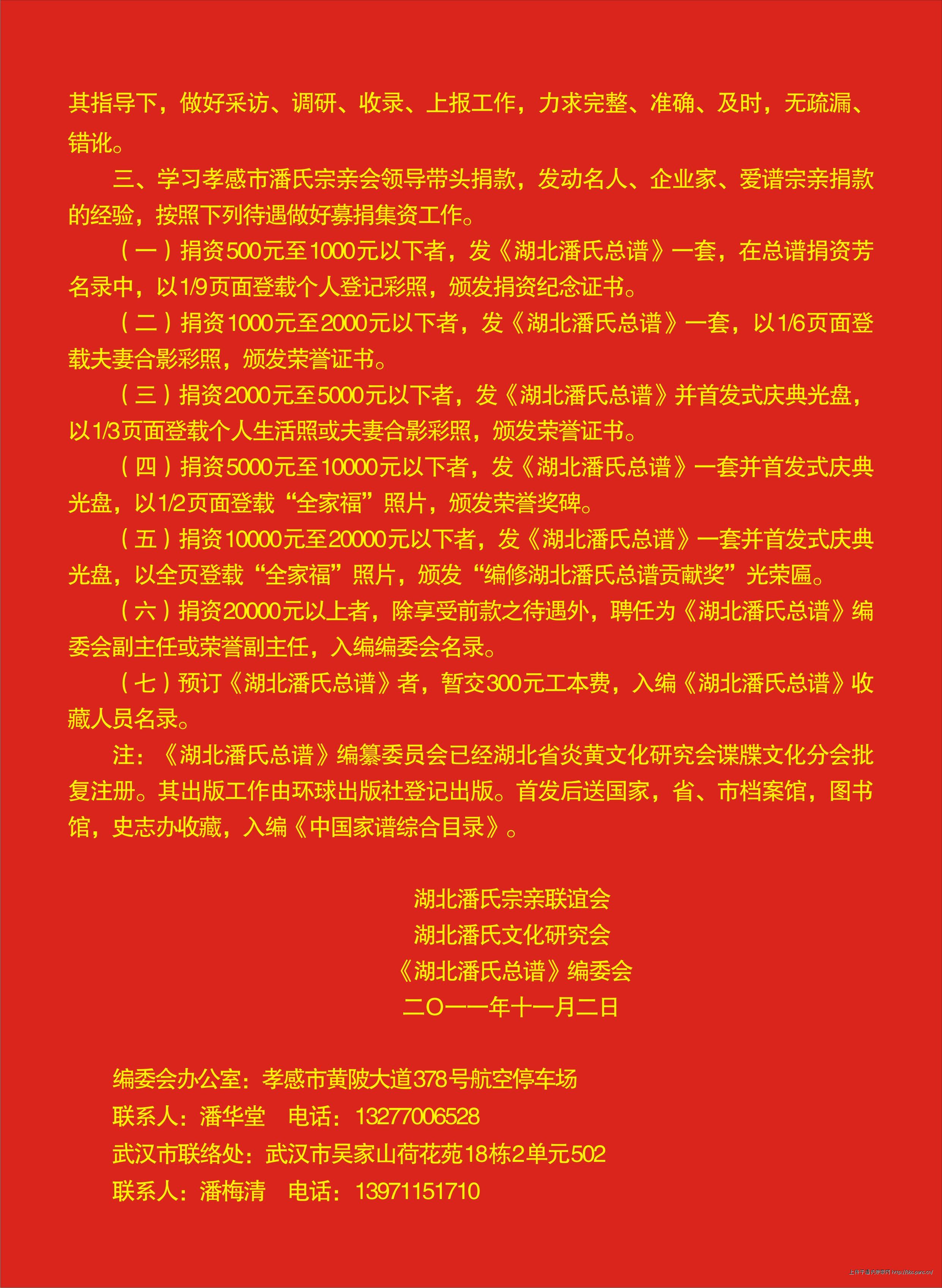 编修《湖北潘氏总谱》再告宗亲书（文化资料整理）.jpg