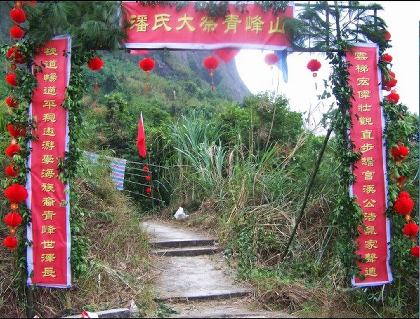 二OO九年九月九日重阳节大祭藉桂始祖曰汉公文（姓氏源流资料）.png