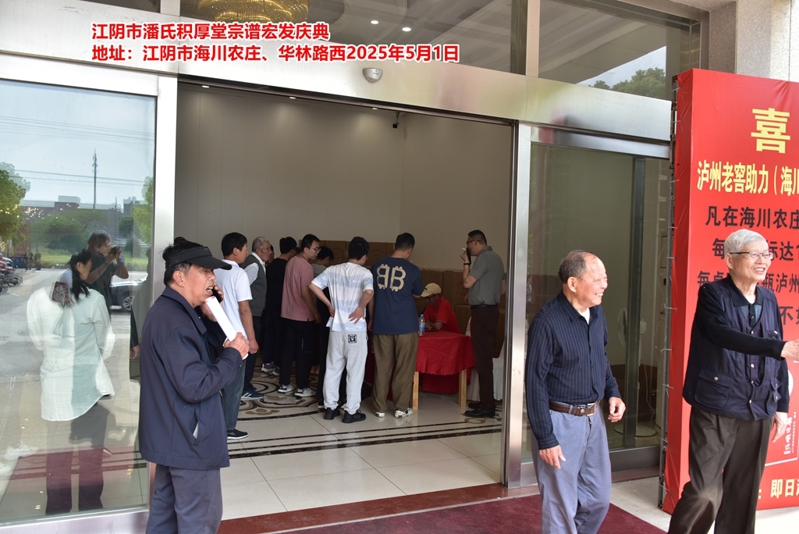 祝贺无锡江阴市潘氏《积厚堂》宗谱宏发！（谱牒资料）.jpg