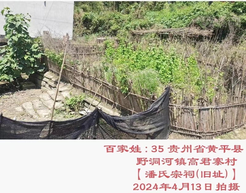 贵州潘氏宗祠——潘洪飞宗亲提供（宗祠古迹资料）.jpg