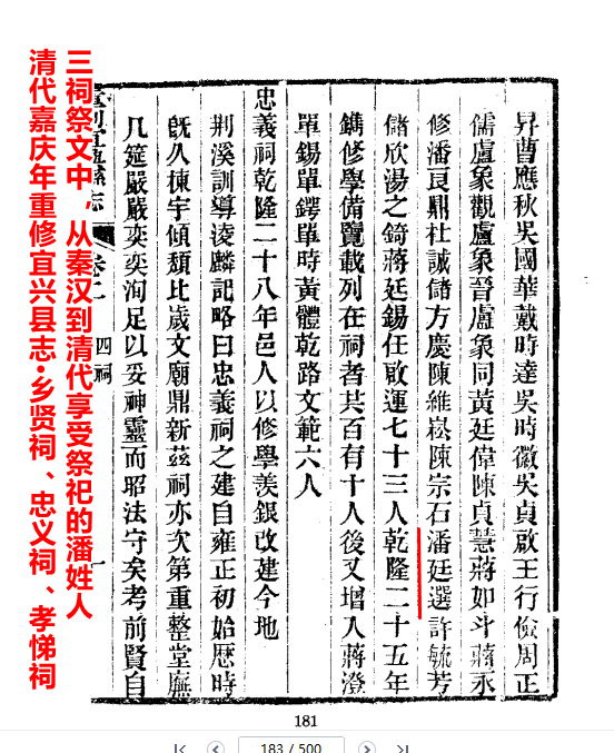 江苏无锡市地区一支潘氏始祖嘉孙公系的东汉永宁侯潘顼及后代迁居研究。（姓氏源流资料）.png