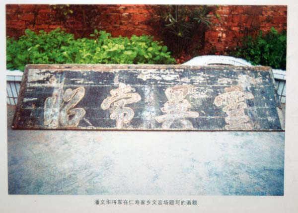 纪念抗日爱国将领潘文华将军逝世六十周年（人物记述）.jpg