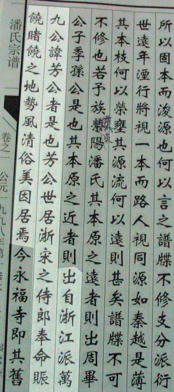 贴几张家谱照片，1998年重修的（谱牒资料）.jpg