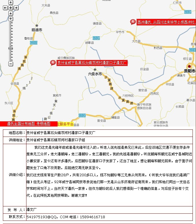 贵州威宁潘家口子宗谱（谱牒资料）.jpg
