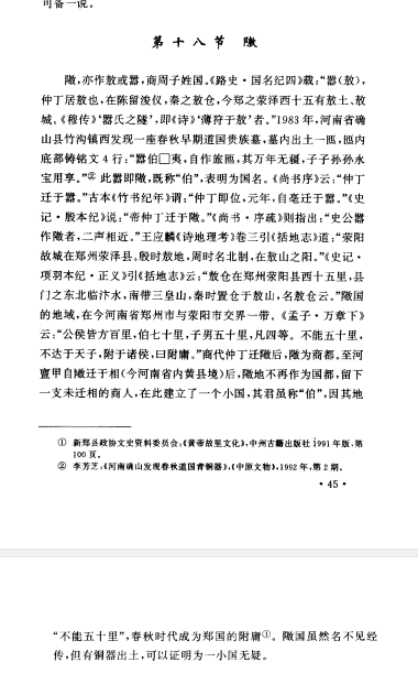 议一下河南地区在两周时期情况和周文王后代受封问题！（文化资料整理）.png
