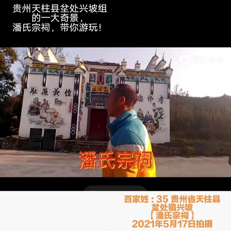 贵州潘氏宗祠——潘洪飞宗亲提供（宗祠古迹资料）.jpg