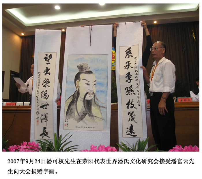 周年祭 忆可权 潘富云（文化资料整理）.jpg