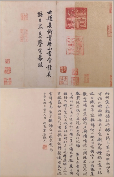 颜真卿在潘述家题书《竹山堂连句》（文化资料整理）.jpg