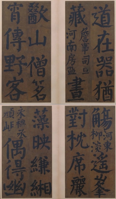 颜真卿在潘述家题书《竹山堂连句》（文化资料整理）.jpg