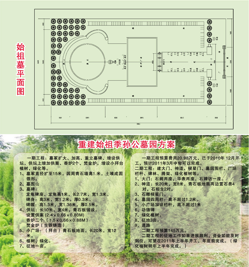 潘氏始祖季孙公墓园建设（宗祠古迹资料）.jpg