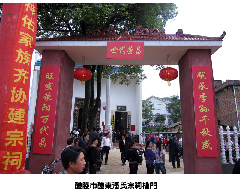 潘富云·图文介绍醴陵东乡潘氏（文化资料整理）.jpg