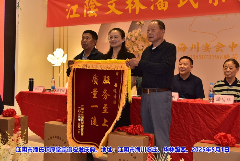祝贺无锡江阴市潘氏《积厚堂》宗谱宏发！（谱牒资料）.jpg