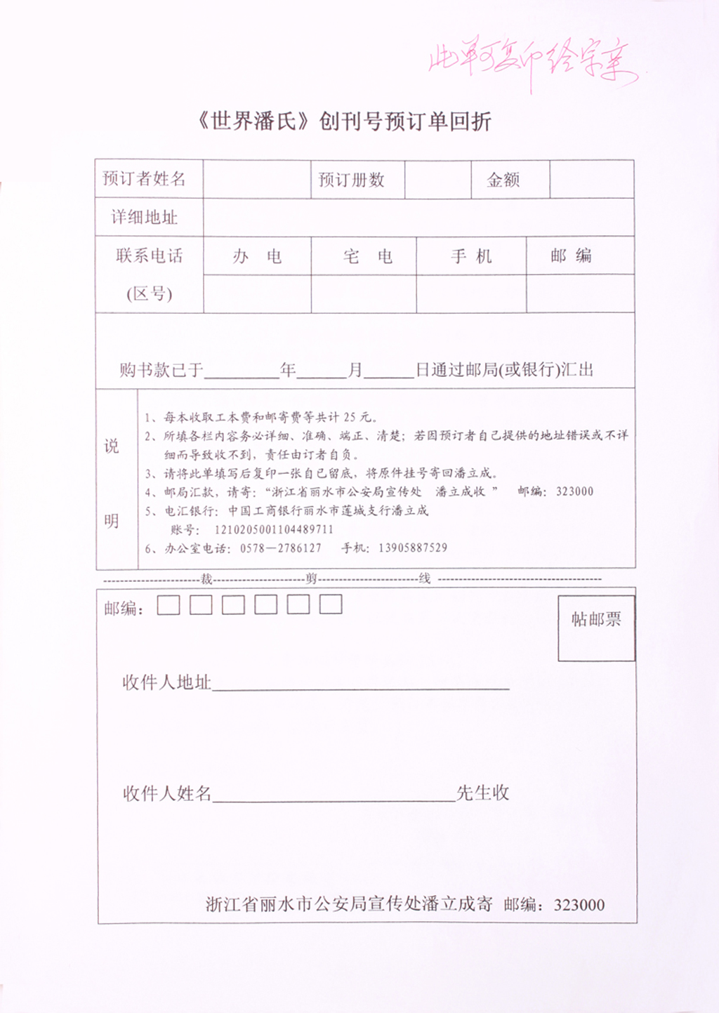 世界潘氏文化研究会部分领导成员简介 摘自《世界潘氏》（宗亲活动记录）.jpg