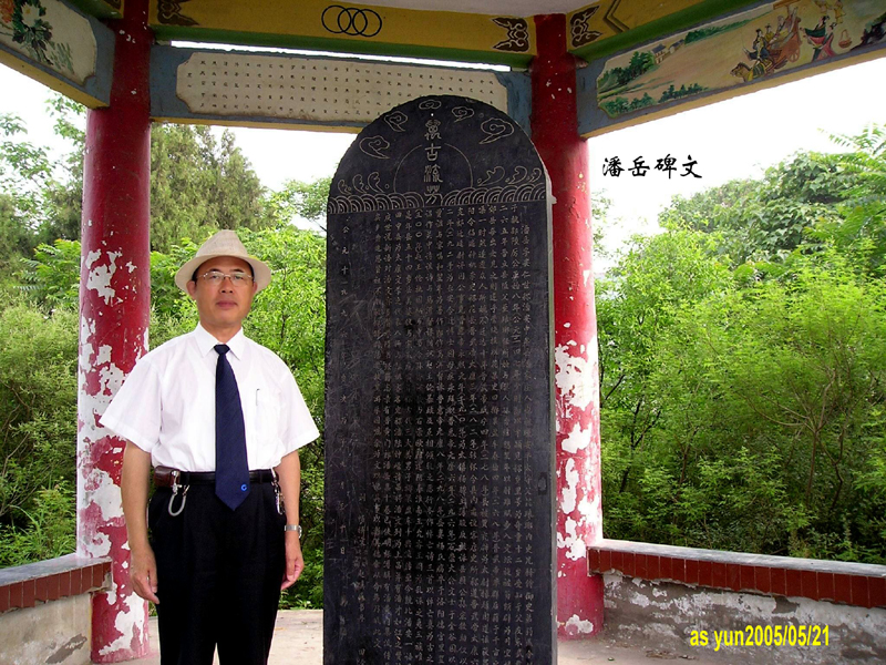 潘富云 黄陵荥阳中牟洛阳开封寻根记（组图）（寻根线索）.jpg