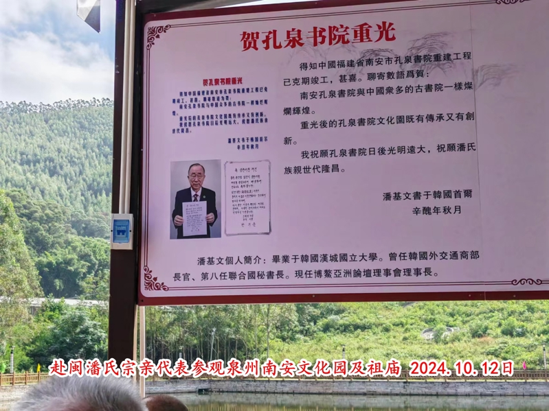 赴泉州市潘氏宗亲代表参观泉州南安文化园及祖庙 集景。（文化资料整理）.jpg