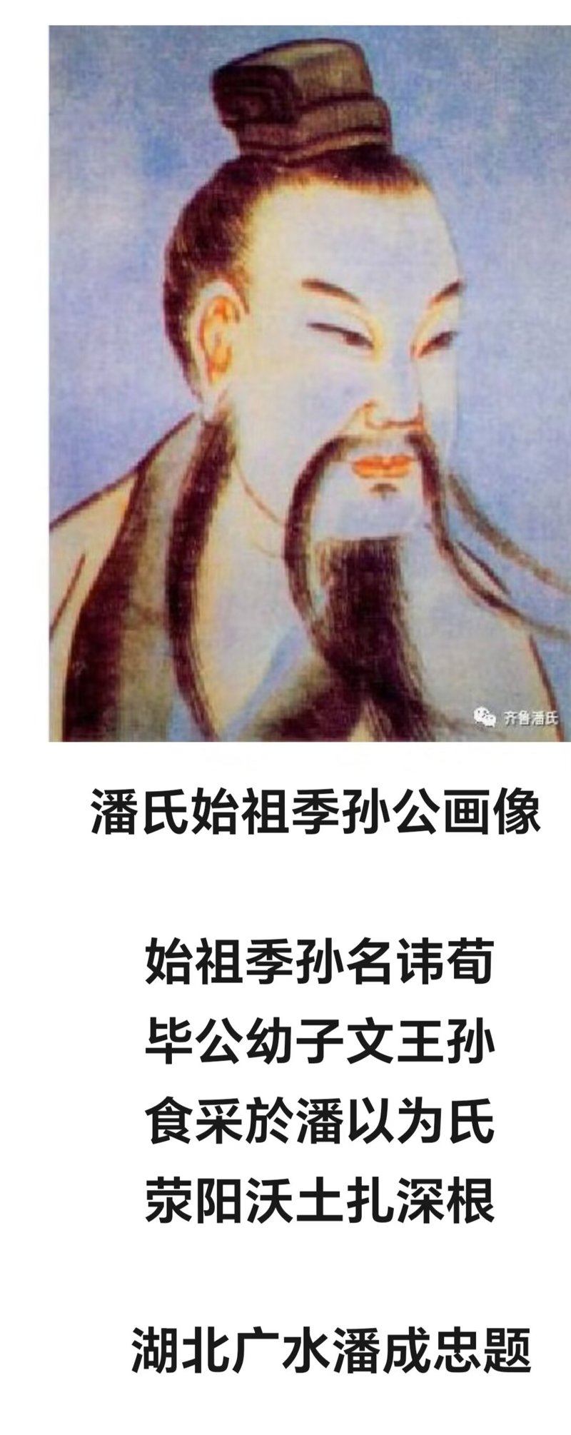 不同族谱中的季孙之子（谱牒资料）.jpg