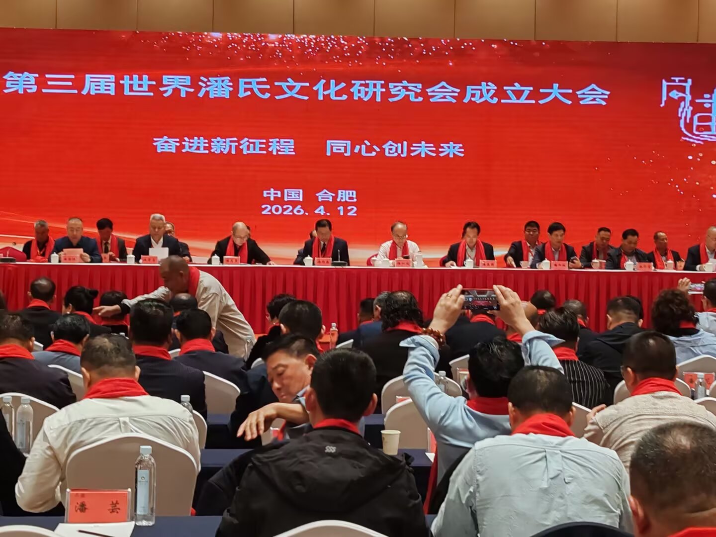 世潘会第三届领导班子就职典礼大会在安徽合肥举行（宗亲活动记录）.jpg