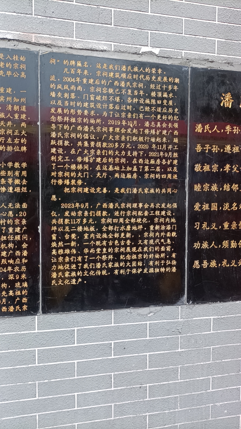 广西潘氏宗祠 2024 年秋祭，暨宗祠 20 周年庆典！（宗祠古迹资料）.jpg
