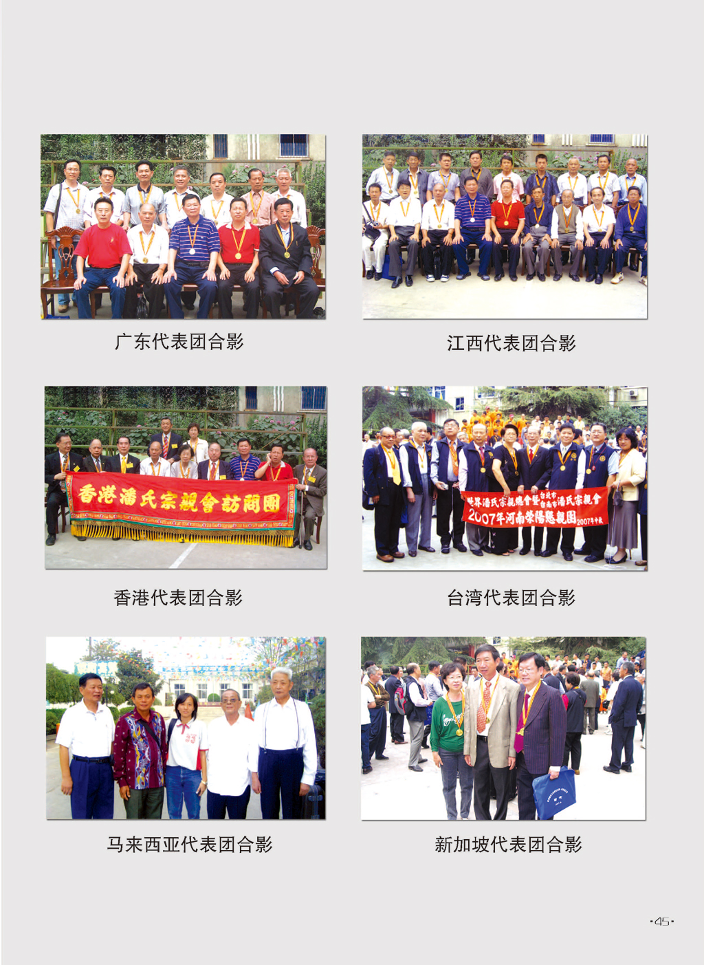 世界潘氏文化研究会部分领导成员简介 摘自《世界潘氏》（宗亲活动记录）.jpg