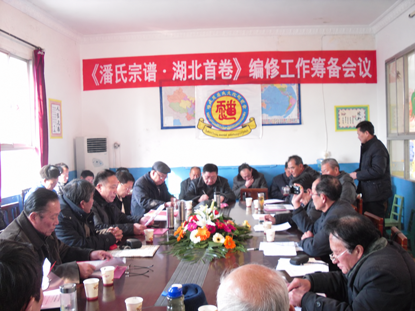 《潘氏宗谱·湖北首卷》编修工作筹备会议（谱牒资料）.png