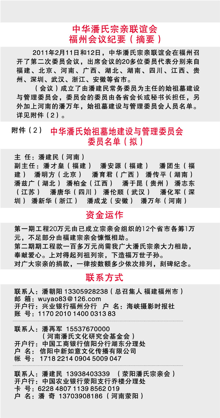 潘氏始祖季孙公墓园建设（宗祠古迹资料）.jpg