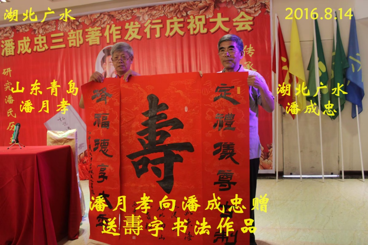 （三）潘成忠三部著作发行庆祝大会（宗亲活动记录）.jpg