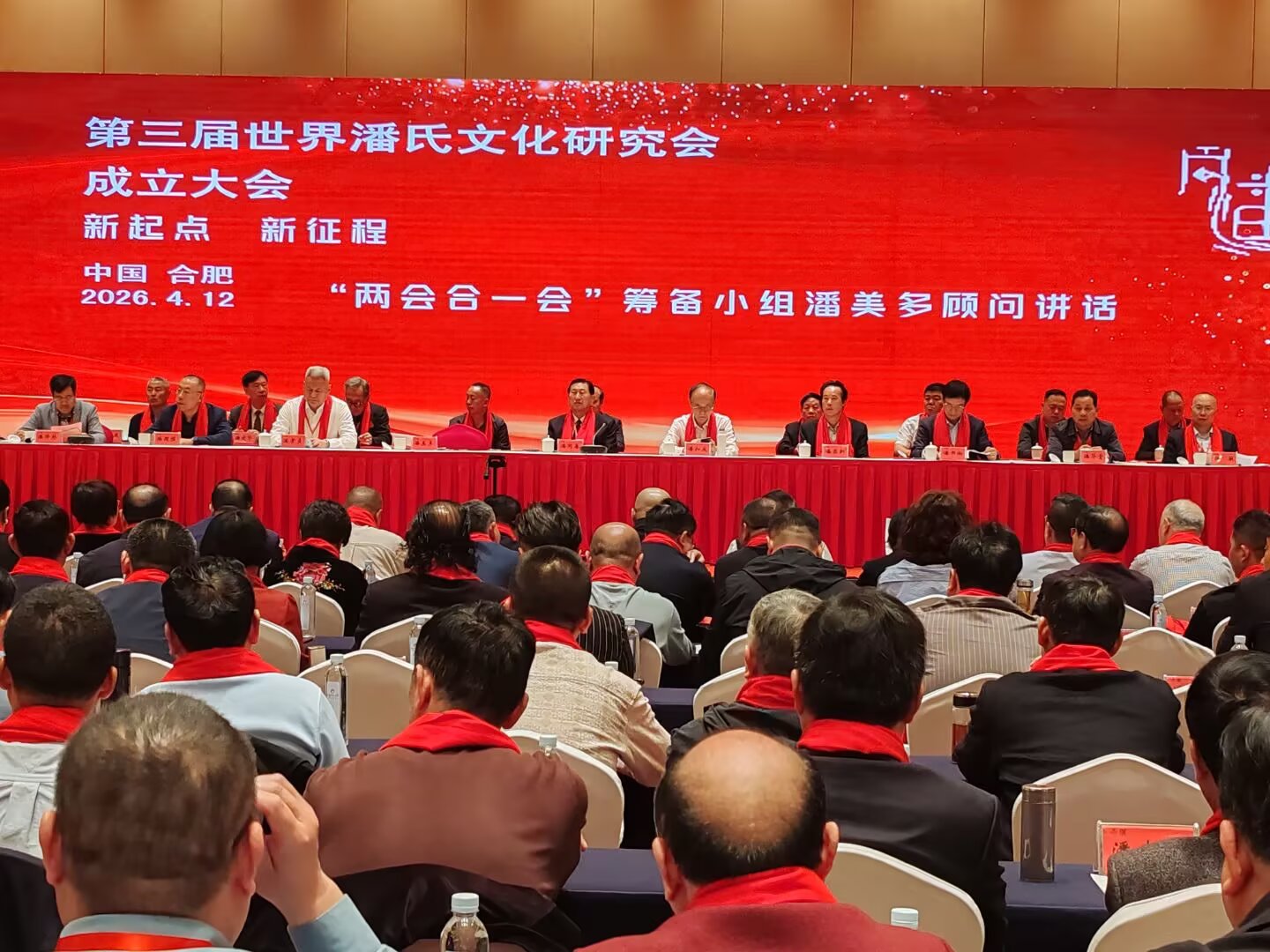 世潘会第三届领导班子就职典礼大会在安徽合肥举行（宗亲活动记录）.jpg