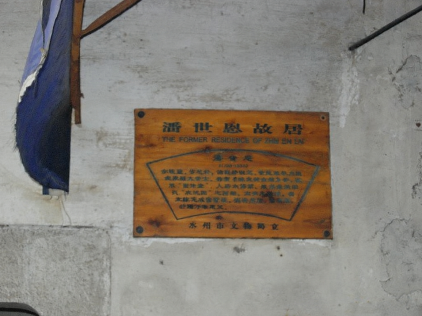 [贴图]苏州潘宅现状（文化资料整理）.png