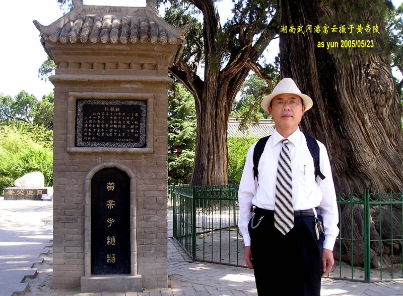 潘富云 黄陵荥阳中牟洛阳开封寻根记（组图）（寻根线索）.jpg