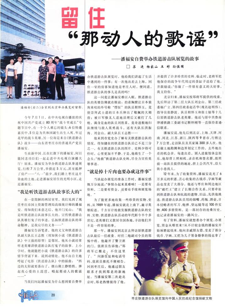 铁道游击队精神传人潘福安（文化资料整理）.jpg