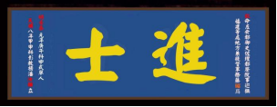 瓜山祠堂牌匾——潘则雄、潘建生宗亲提供（宗祠古迹资料）.png