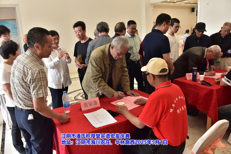 祝贺无锡江阴市潘氏《积厚堂》宗谱宏发！（谱牒资料）.jpg