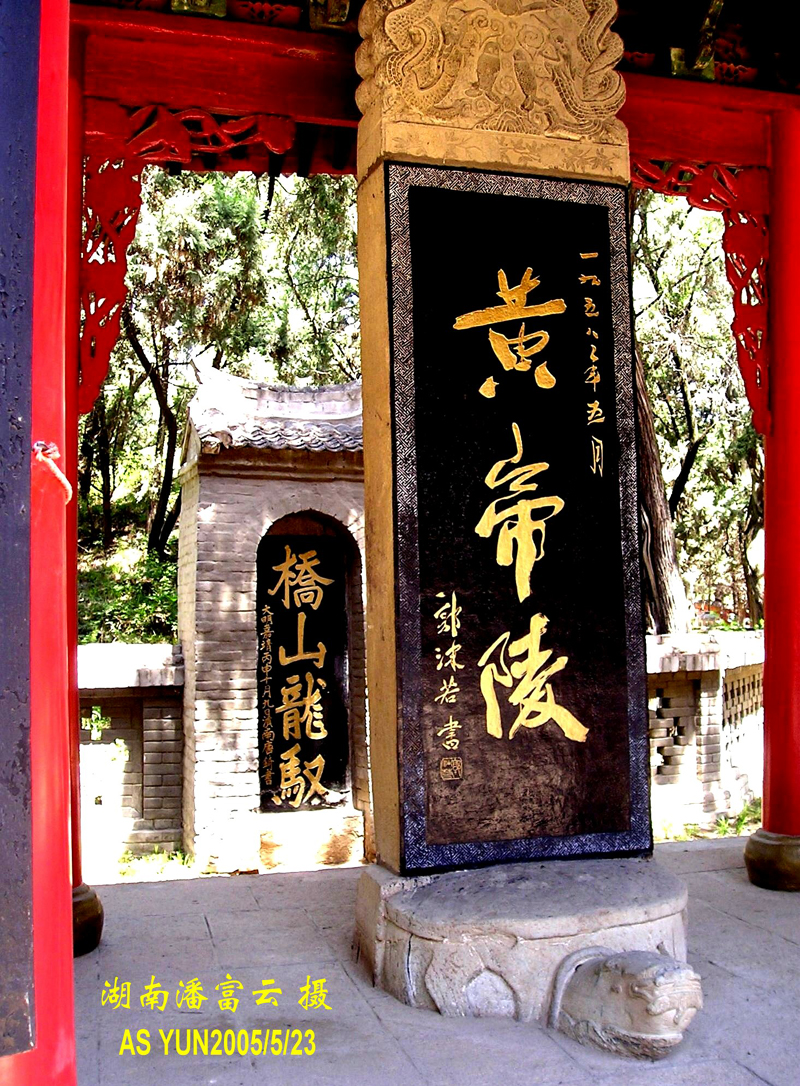 潘富云 黄陵荥阳中牟洛阳开封寻根记（组图）（寻根线索）.jpg
