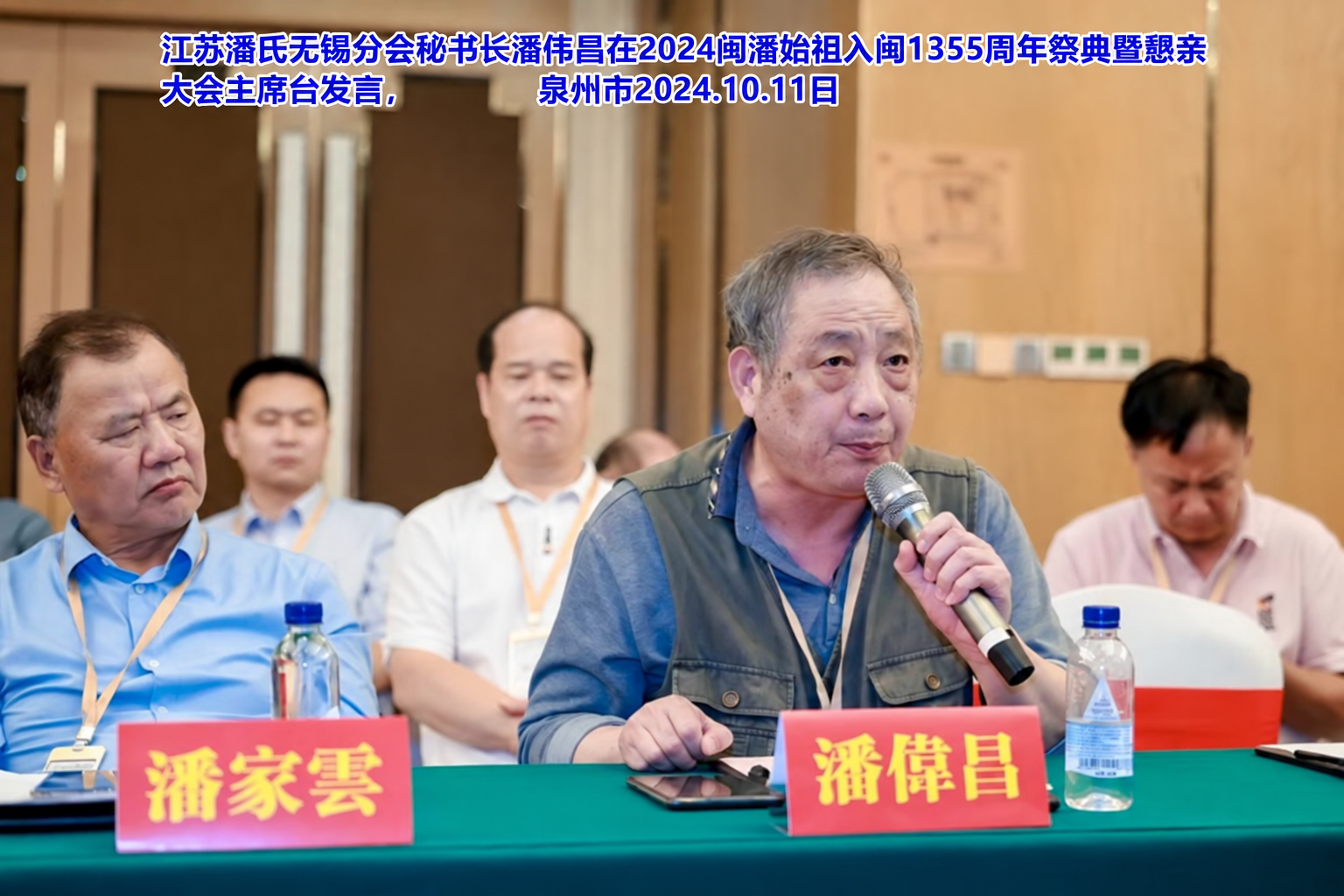 在2024闽潘恳亲大会上，江苏潘氏无锡分会秘书长潘伟昌作了重要发言。（宗亲活动记录）.png