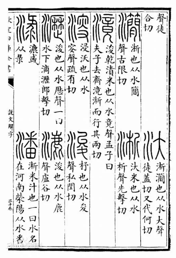 潘[pān]（文化资料整理）.jpg