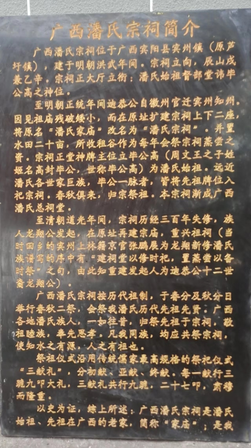 广西潘氏宗祠——潘洪飞宗亲提供（宗祠古迹资料）.jpg